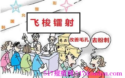 什么是飞梭镭射？-健康吃瘦网